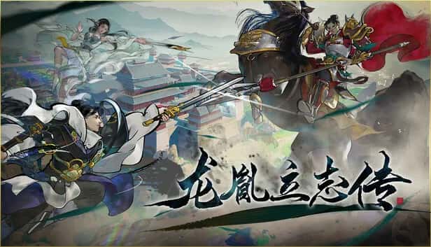龙胤立志传 豪华中文版背景